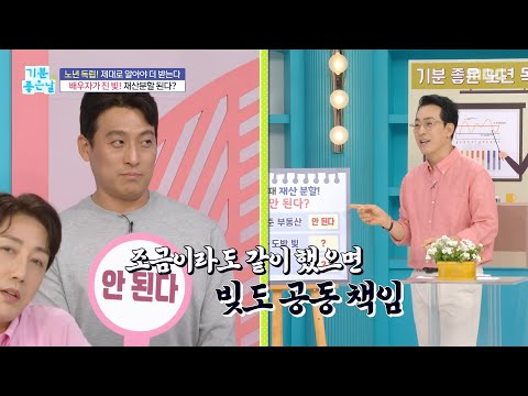 <strong>재산분할</strong> 된다?, MBC 261005 방송