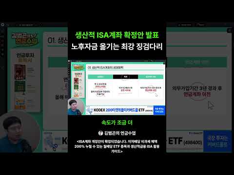 연금 부자 되는 가장 빠른 길, 생산적금융 ISA계좌 활용 #ISA #연금저축 #<strong>금융</strong>