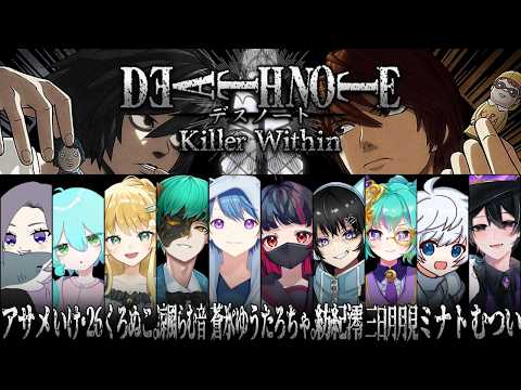 2回目のデスノート人狼！！　＃梦追村【DEATH NOTE Killer Within】