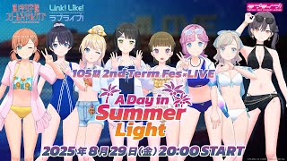 【冒頭配信】105期 2nd Term Fes×LIVE 〜A Day in Summer Light〜 #Fes蓮ノ空デイサマ (ラブライ
