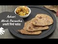 Achari Mirch Parantha | अचारी मिर्च परांठा | Parantha Recipes | Sanjeev Kapoor Khazana