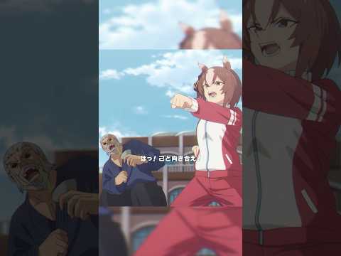 「　熱　ッ　！　！　！　」#シングレ #アニメウマ娘 #Shorts｜アニメ『ウマ娘 シンデレラグレイ』第14話「新たな山」よりのサムネイル