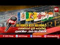 24/7 Min To Min Andhra Pradesh Election Updates on 99TV ||  Lok Sabha || Assembly Elections || 99TV