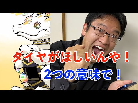 ダイヤがほしい!!ガチャ動画なのですが相談させてください！コメントで意見くださいっ！神器龍物語ガチャ【パズドラ】