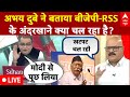 Sandeep Chaudhary Live : Abhay Dubey ने बता दिया RSS-BJP के बीच क्या चल रहा है? ।  Bhagwat । Manipur