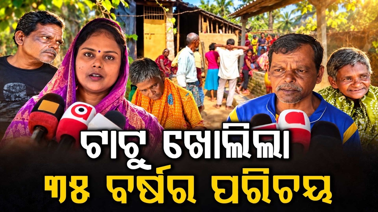 ଟାଟୁ ଖୋଲିଲା ୩୫ ବର୍ଷର ପରିଚୟ | Missing For 35 Years, Kendrapara Woman Returns Home Safely | Argus News