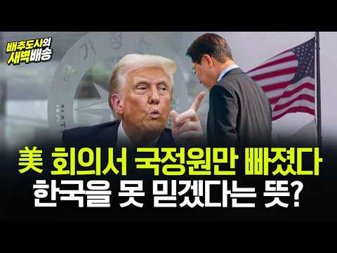 한미일 북한 사이버 <strong>회의서</strong> 국정원 배제...백악관이 꺼낸 ‘동맹 기준’ 경고