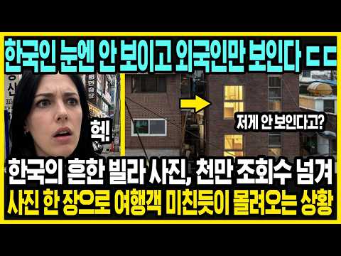 <strong>한국</strong> 여행을 결심하게 만든다는 <strong>사진</strong> 한 장 | 외국인들은 <strong>보고</strong> 놀랐는데 한국인은 전혀 못 알아본 장면 | 한국의 특징과 외국인들의 반응
