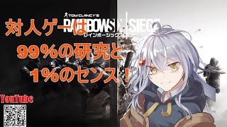 シージって思ったより音バリバリ出ますねぇ・・・【#Vtuber】《#R6S PC版/# 143》