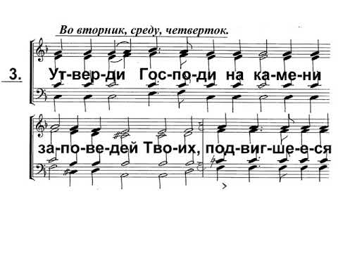 Утверди Господи...ирмос 3 песни Великого Канона прп. Андрея Критского