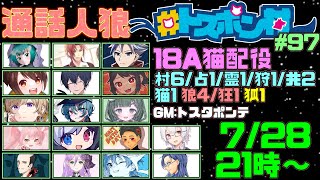 【 トスポン村 】18A猫村～鷲宮視点～【 Vtuber 】