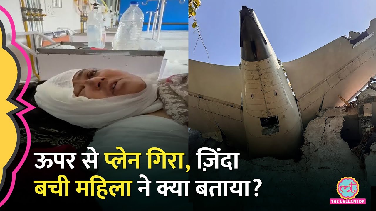 Air India Plane Crash के वक्त Hostel के नीचे खड़ी महिला ने कैमरे पर क्या बताया?