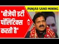 Punjab sand mining case: Congress Raj Kumar Verka accuses BJP of dirty politics