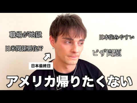 アメリカ帰りたくない。ザックの今後について。