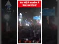 Loksabha Election 2024: PM मोदी ने घाटकोपर में किया भव्य रोड शो | ABP Shorts  - 00:56 min - News - Video