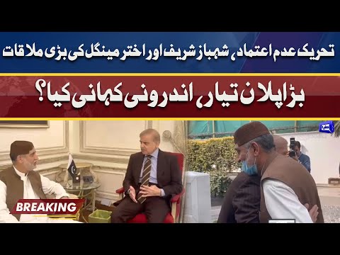 Shahbaz Sharif Meets Akhtar Mengal, Big Announcement Against Govt | Dunya News