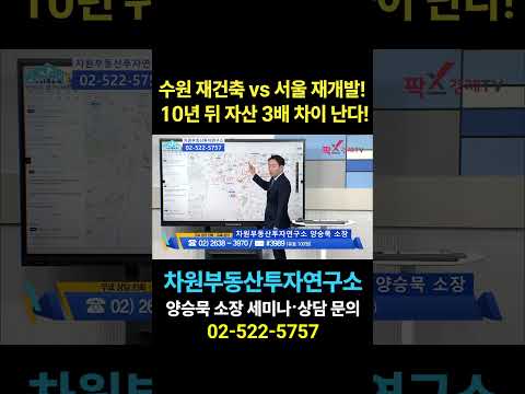 <strong>10년</strong> 뒤 자산 3배 차이 난다!, <strong>상담문의</strong> 02-522-5757 차원부동산투자연구소