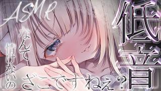 🔴【低音ASMR♡KU100】んぇ～♡ぎもちい♡ゾリゾリ耳責め♡ダウナー彼女の寝かしつけ♡睡眠導入♡耳かき♡【Triggers for Sl
