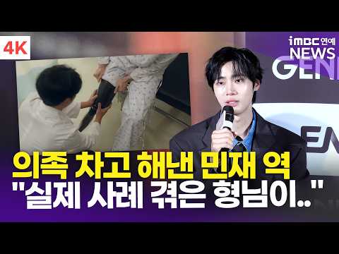 [4K] 추영우, 의족 차고 연기한 <strong>민재</strong> 캐릭터…"'인간극장' 소영환 형 도움 받아" | Choo Youngwoo '연애박사' 제작발표회