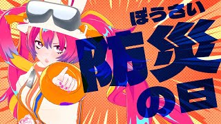 備えろ！！！！！！！！！！！人類に防災意識を高めさせる日  #NEONLIVE