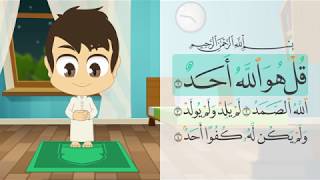 Hoe verricht ik het gebed - تعليم الصلاة للاطفال -