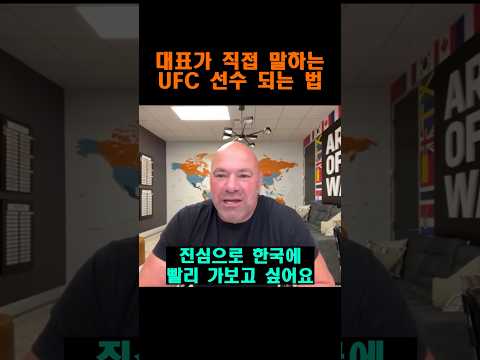 UFC 파이터가 되는 법? 대표에게 직접 물어봤습니다