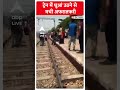 Rajasthan News: ट्रेन में धुआं उठने से मची अफरातफरी | #abpnewsshorts  - 00:26 min - News - Video