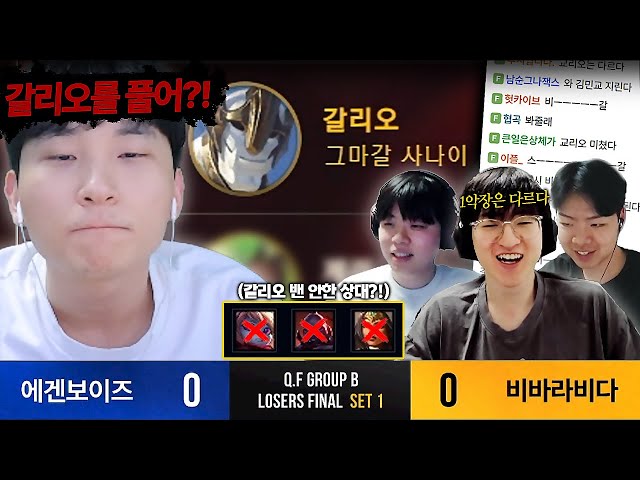 갈리오 밴 안한 상대에게 바로 보여주는 교리오 【 SLL 8강 최종전 】