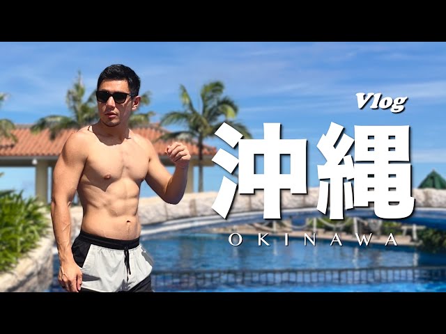2025年初夏無計畫沖繩自駕遊 Okinawa Vlog with No Plan - 豪の島