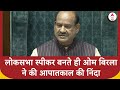 Lok Sabha Speaker: लोकसभा स्पीकर बनते ही OM Birla ने की आपातकाल की निंदा | ABP News |
