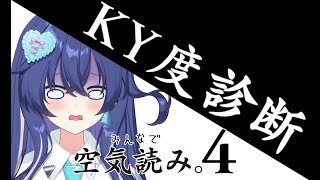 ◸空気読み。4️⃣  ◿   デビューして1ヶ月ちょい、空気を読めること証明したげるね😎/【Re:AcT/音羽奏來】