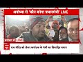 Ayodhya Ram Mandir: प्राण प्रतिष्ठा निमंत्रण को लेकर उलझा Opposition, कोई इस तरफ तो कोई उस तरफ  - 04:52 min - News - Video