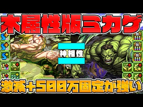 ガイル×ハルク×撫子！木属性の最強キャラPTが強すぎる！実質HP70万超え！【パズドラ】