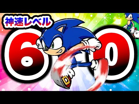 猫の動画サムネイル - レベル60のソニックが強すぎたwwww　にゃんこ大戦争
