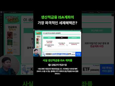 건보료·종합과세 폭탄 피하는 법! 생산적금융 ISA 비과세 혜택
