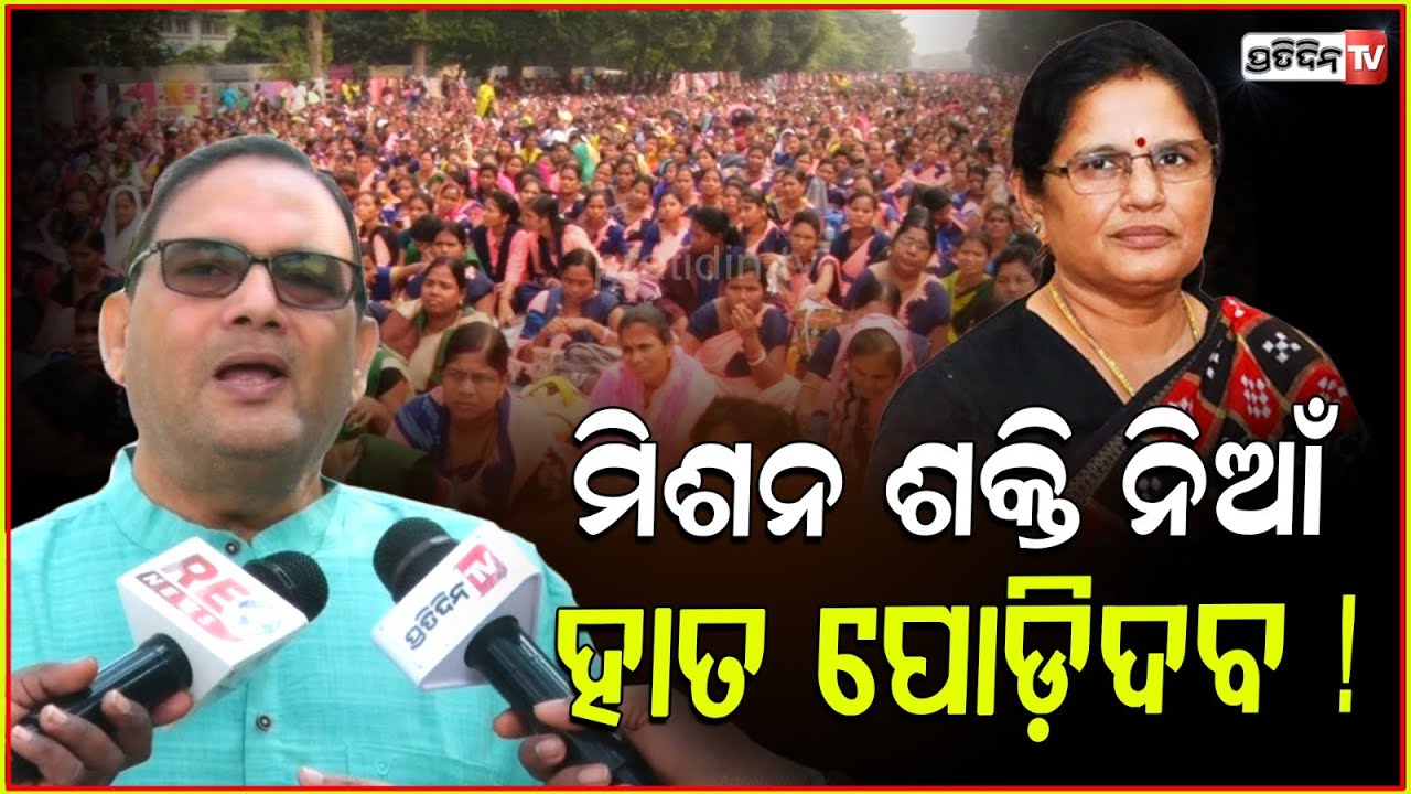 ପ୍ରଭାତୀ ଭାବୁଛନ୍ତି ମିଶନ ଶକ୍ତିକୁ ପୋଲିଓ ହେଇଛି Deputy CM Prabhati parida is playing with Mission Shakti