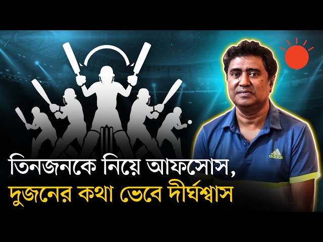 কোন পাঁচজন হতে পারতেন বাংলাদেশ ক্রিকেটের নতুন ‘পঞ্চপাণ্ডব’ | Utpal Shuvro | Prothom Alo