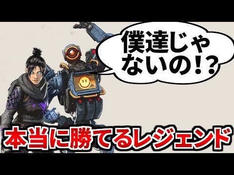 驚愕！PCで勝率1位のレジェンドがレイスでもパスでも無かった件 | Apex Legends