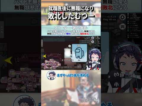 【あもあす】就職後即倒産 #shorts