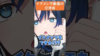 イケメン不動産の交渉術 #hololive #ホロライブ #ホロぐら #切り抜き