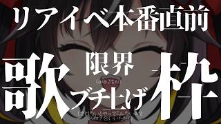 【#歌枠】限界ブチ上がり歌枠💥【#ちゆるの縁側 /KARAOKE/Vsinger】