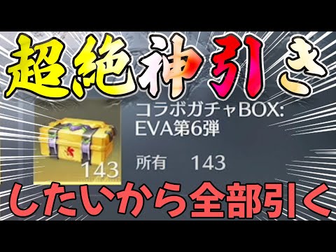 【荒野行動】エヴァ宝箱１４３個一気に開けた結果、、神が微笑んだwwwwwwwwwwwwwww【荒野の光】