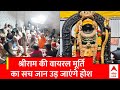 Ayodhya Ram Mandir Viral होने वाली तस्वीर का ये है पूरा सच । Pran Pratishtha