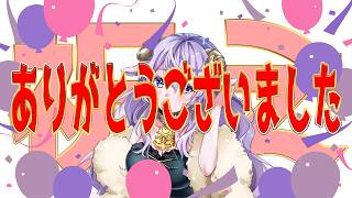 【#雑談】お誕生日祝いスパチャ改めて読もうの会会長【 #Vtuber 】
