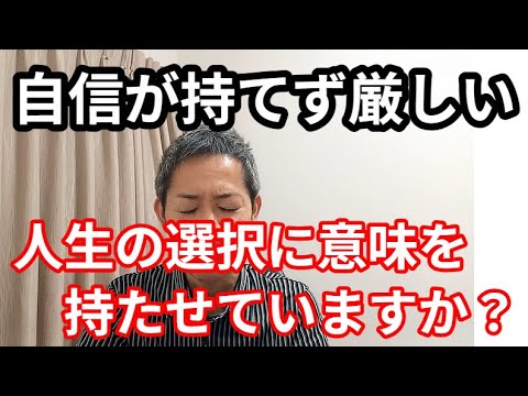 【轉職やキャリアで失敗の連續】人生の意思決定を意味あるものへ