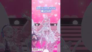 キス・ミー・パティシエ歌って踊ってみた🩵 #vtuber #個人勢vtuber #shorts #candytune #キスミーパティシエ