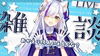 【おかえり挨拶！】おかえりなさい！1時間で何人いえるかな？※初見さん歓迎【Vtuber神城くれあ】