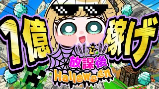 【#放課後ハロウィン 】初心者でも建築できるかな！！！！！【月成るくす/GGGs】