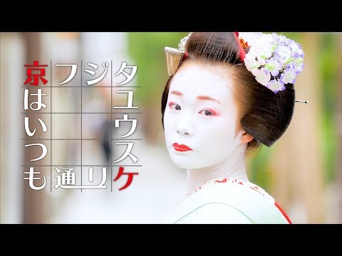 フジタユウスケ「京はいつも通り」MV