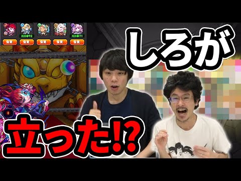 【モンスト】圧倒的神ガチャ！！ついにしろが立った！？アザトース＆初ゲ狙いでマイピックガチャ！【なうしろ】